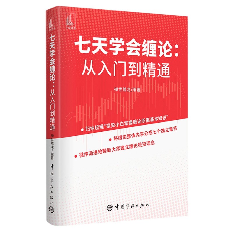 七天学会缠论：从入门到精通
