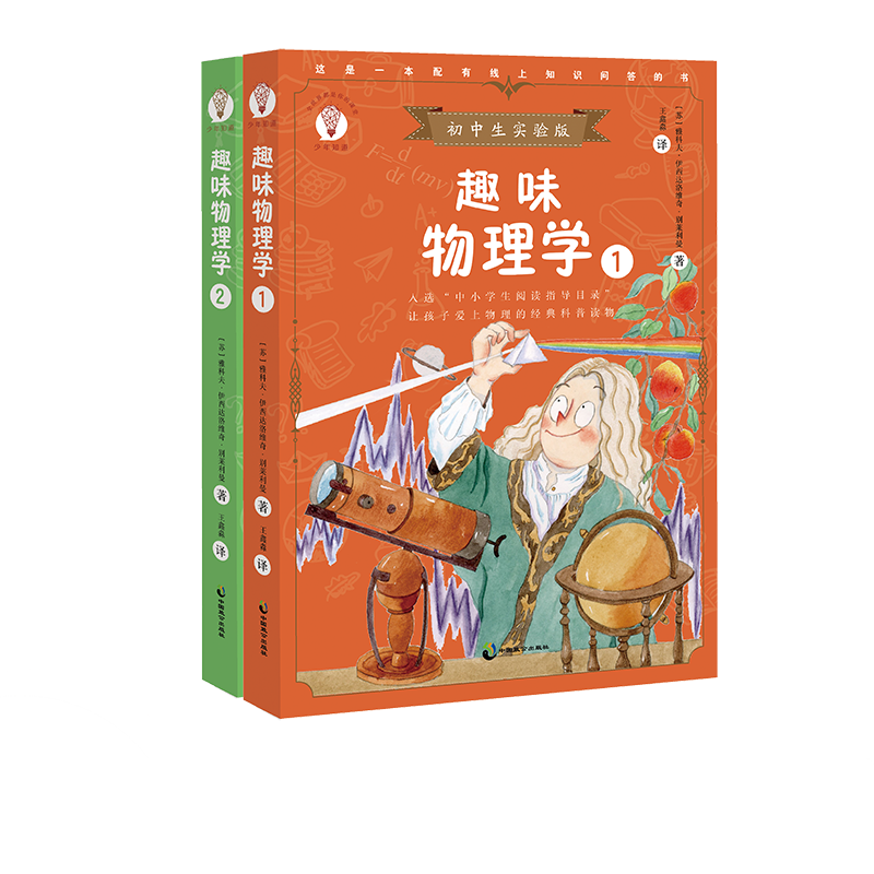 趣味物理学套装2册