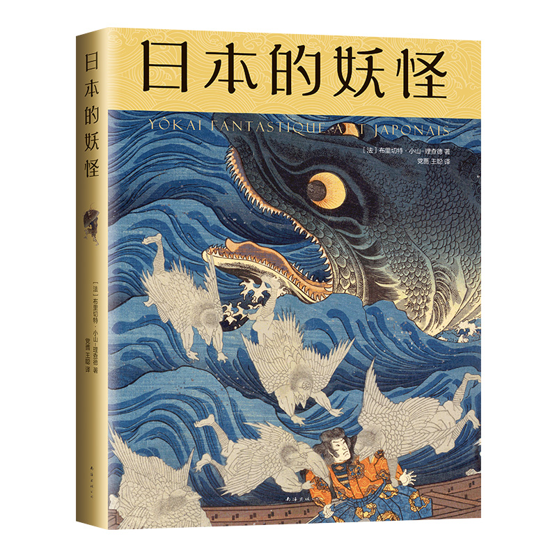 日本的妖怪