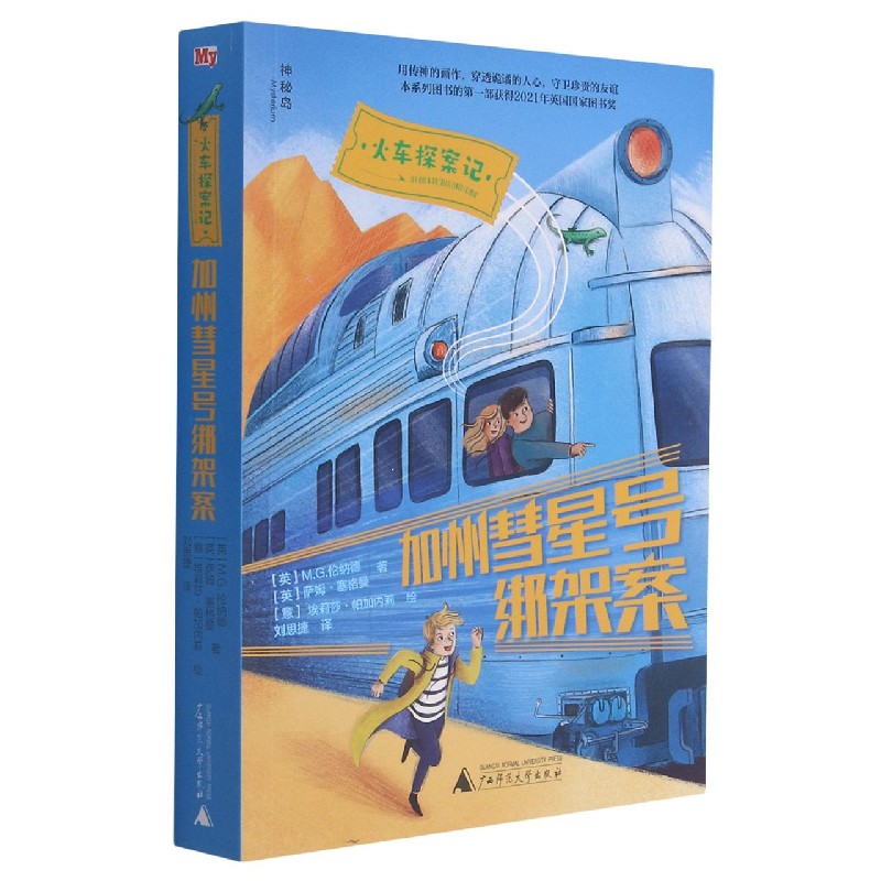 火车探案记 加州彗星号绑架案