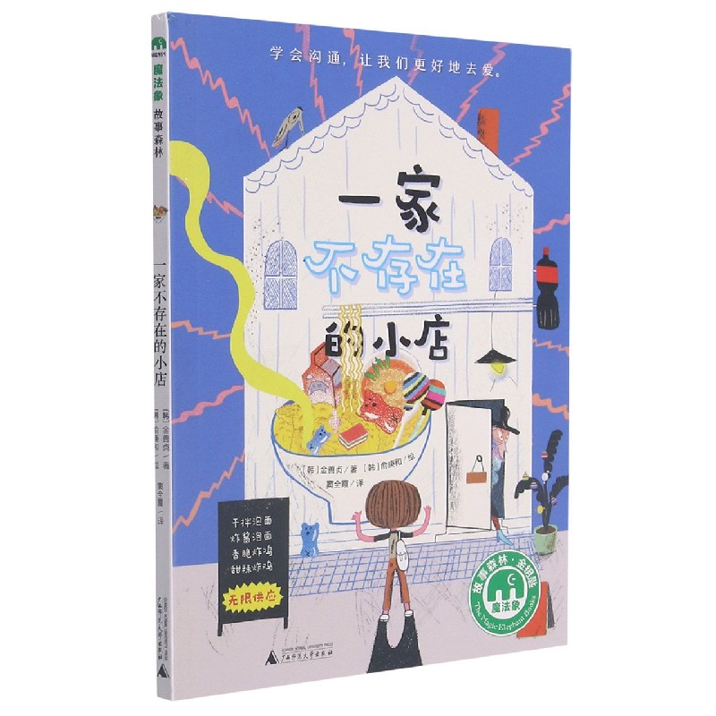 魔法象·故事森林 一家不存在的小店