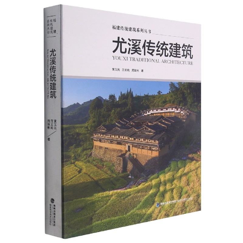 尤溪传统建筑