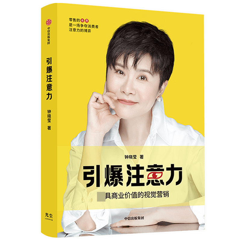 引爆注意力