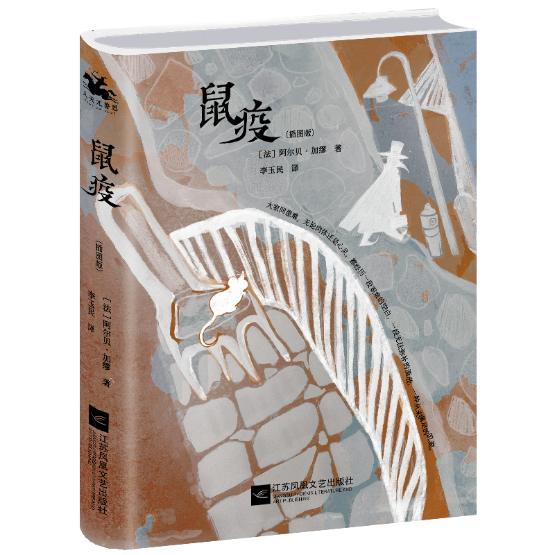 《鼠疫》