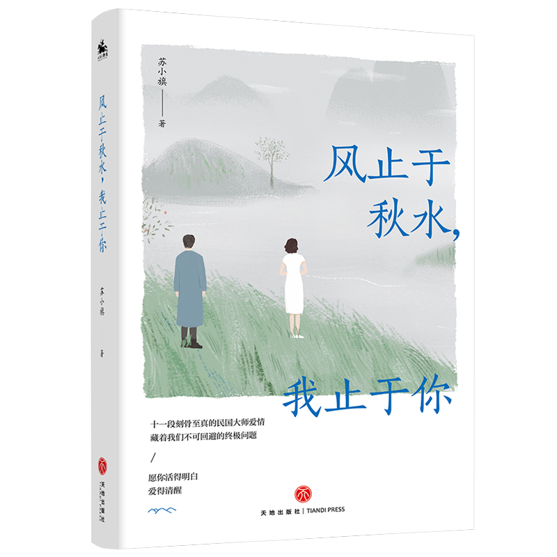 风止于秋水，我止于你