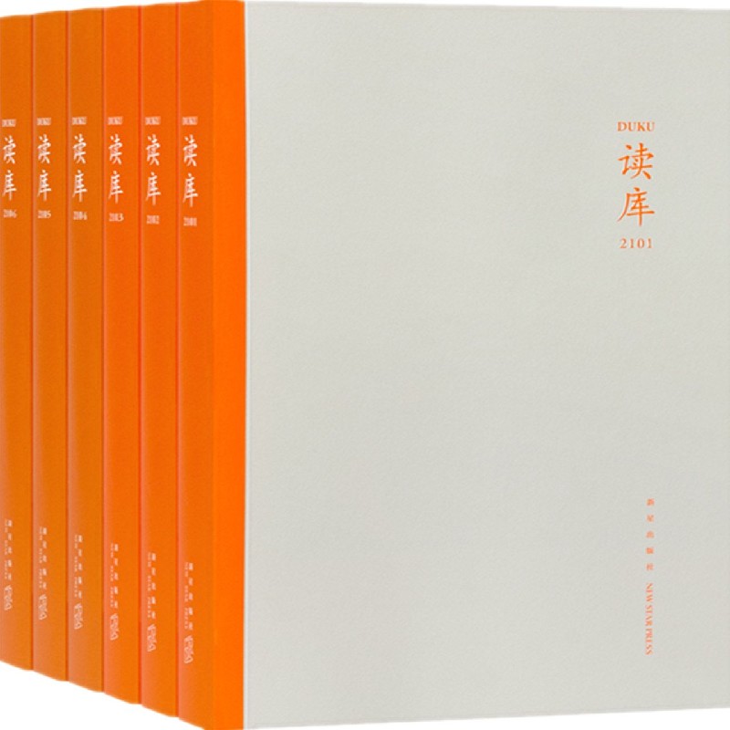 读库2021套装