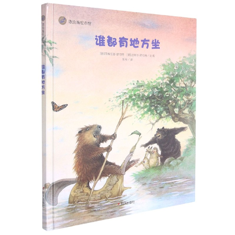 谁都有地方坐（精）