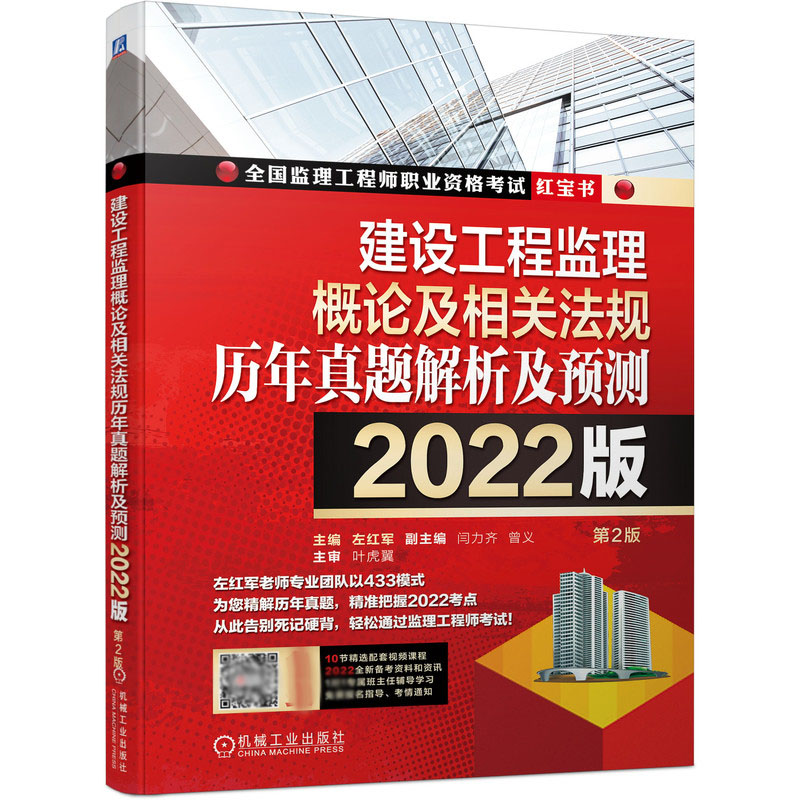 建设工程监理概论及相关法规历年真题解析及预测--2022版