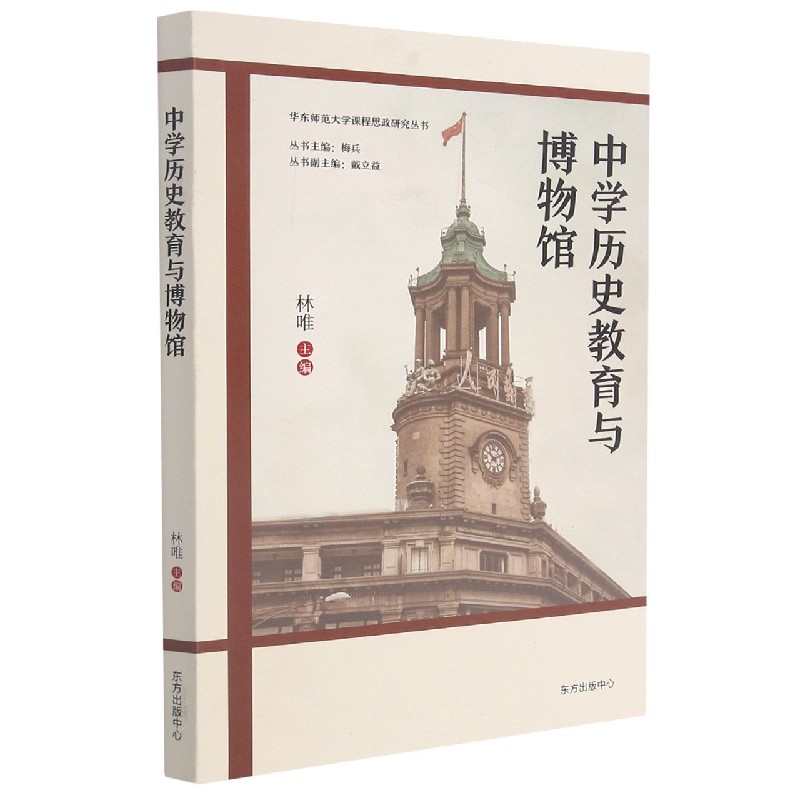 中学历史教育与博物馆