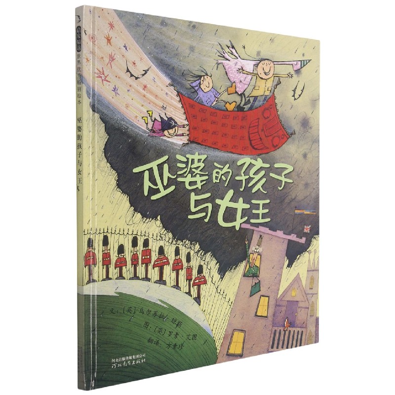 巫婆的孩子与女王（新）