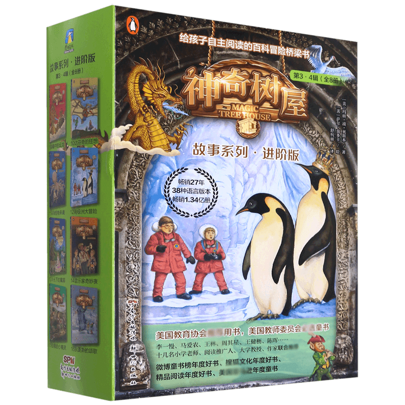 神奇树屋（第3\4辑9-16册进阶版共8册）/故事系列