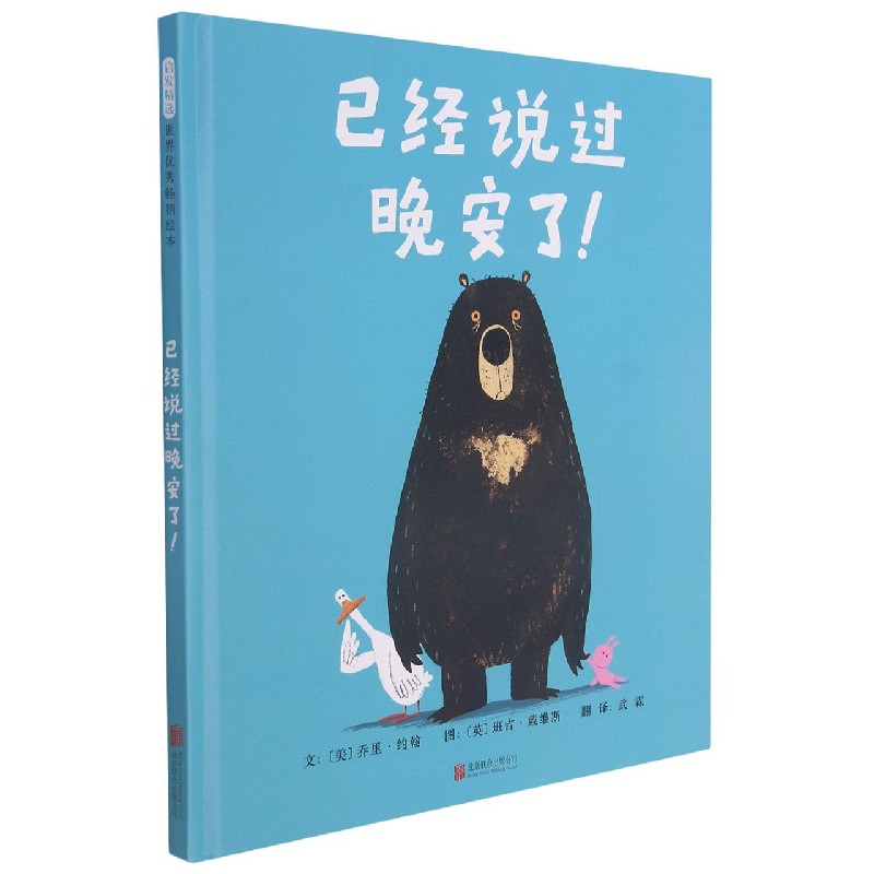 已经说过晚安了！（新）