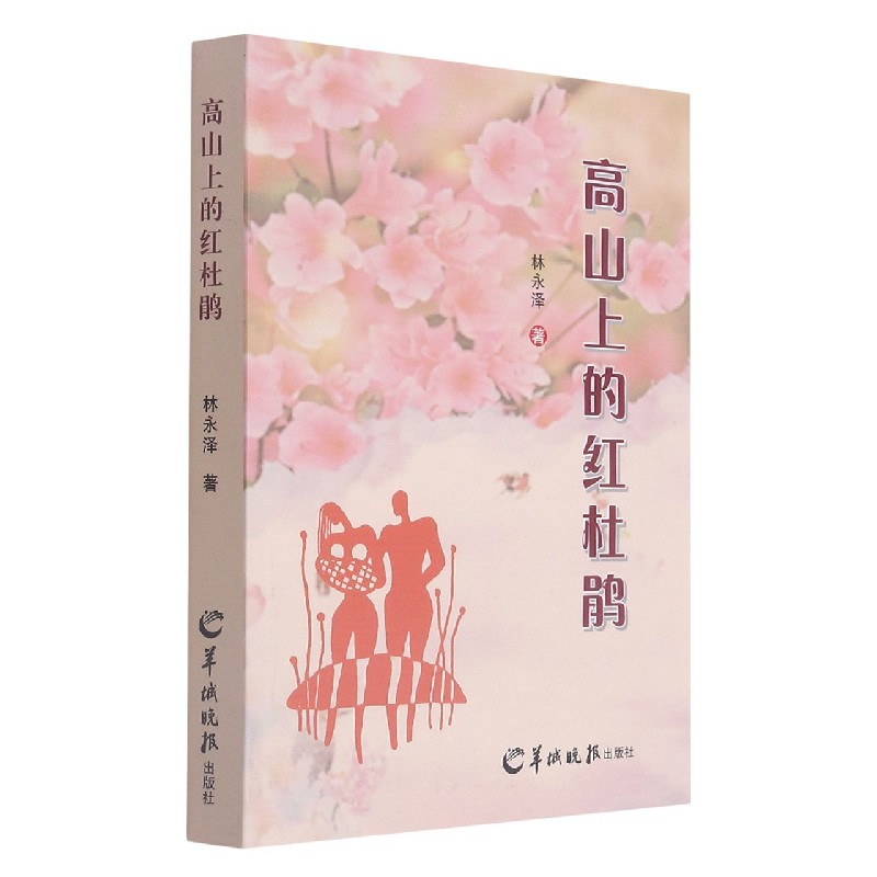 高山上的红杜鹃