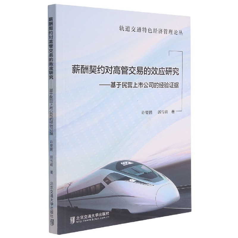 薪酬契约对高管交易行为的效应研究