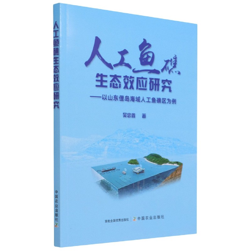 人工鱼礁生态效应研究