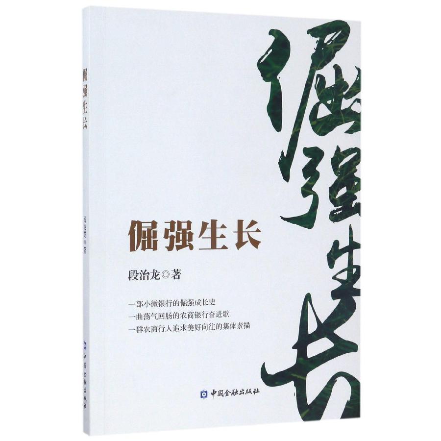 倔强生长