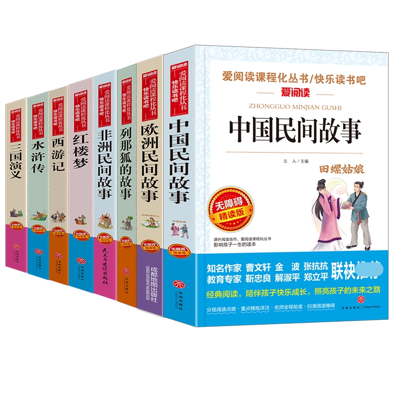 无障碍五年级套装:非洲民间+欧洲+中国+列那狐+西游+水浒+三国+红楼(附考点手册)