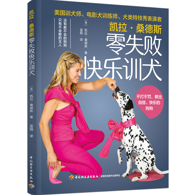 凯拉？桑德斯零失败快乐训犬