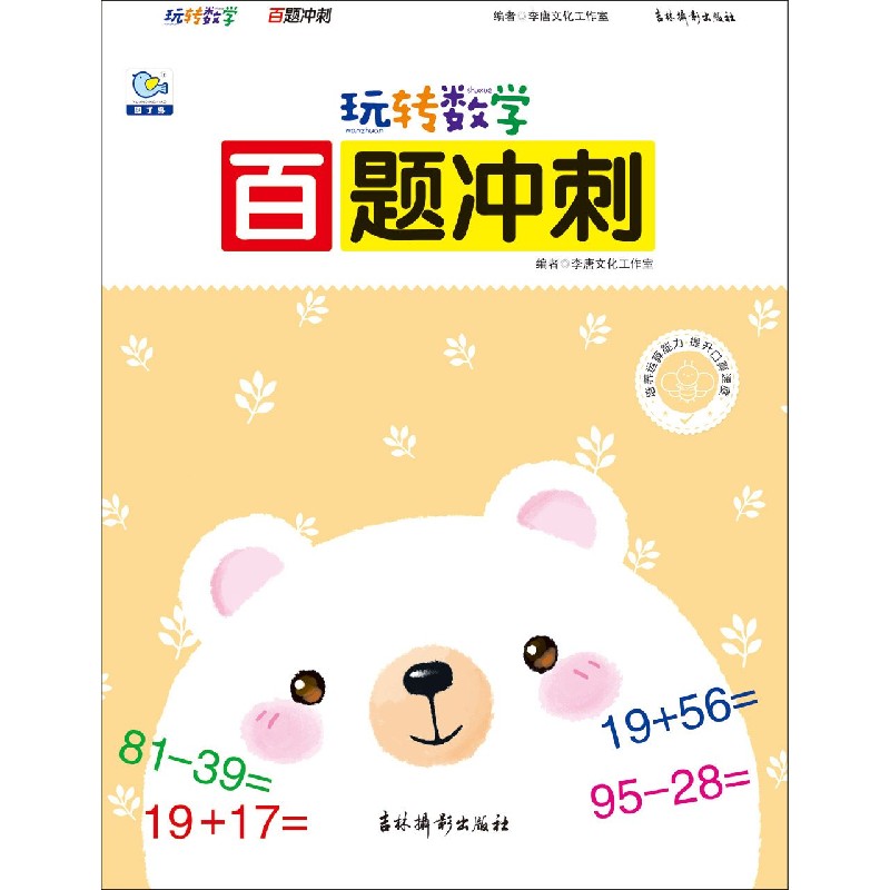 玩转数学 百题冲刺