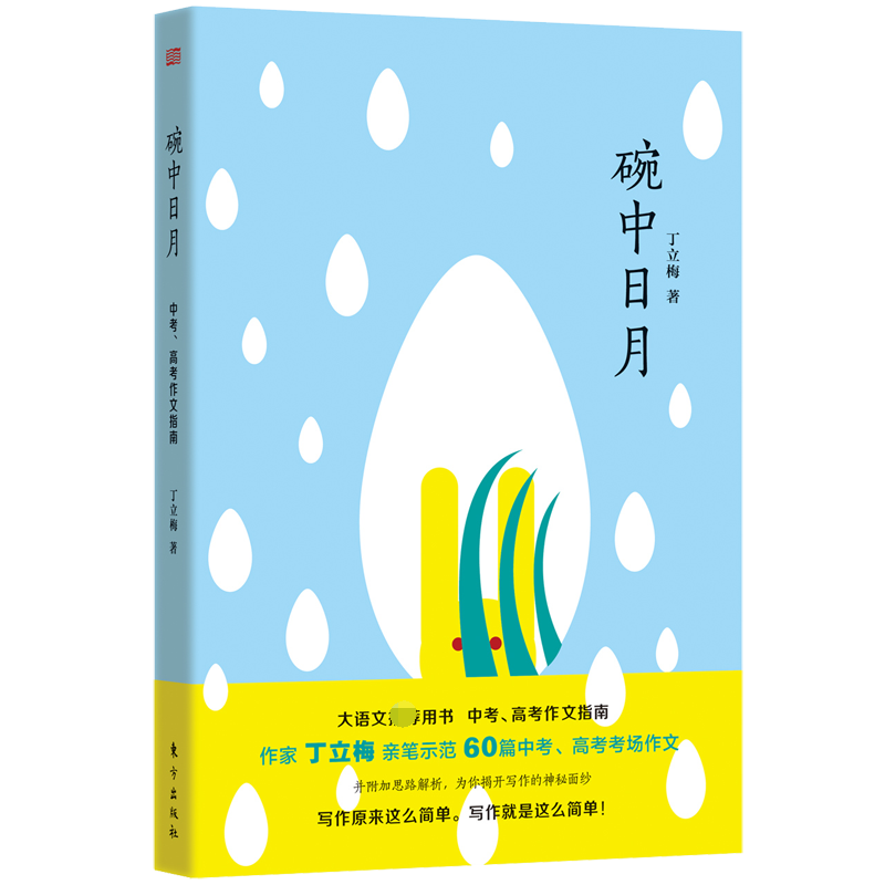 碗中日月