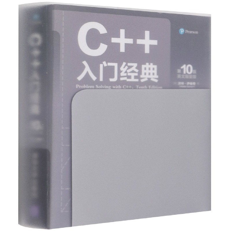 C++入门经典（第10版英文限量版）