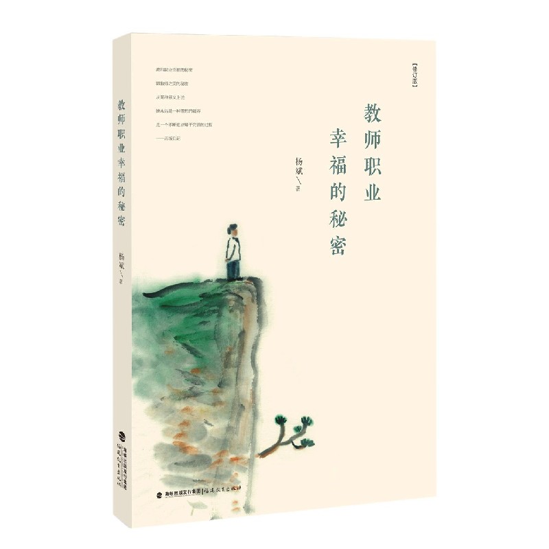 教师职业幸福的秘密（修订本）/梦山书系