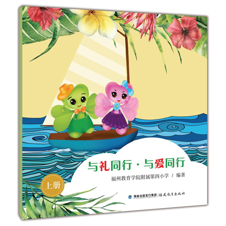 与礼同行·与爱同行