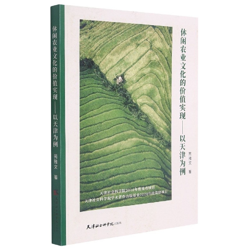 休闲农业文化的价值实现：以天津为例