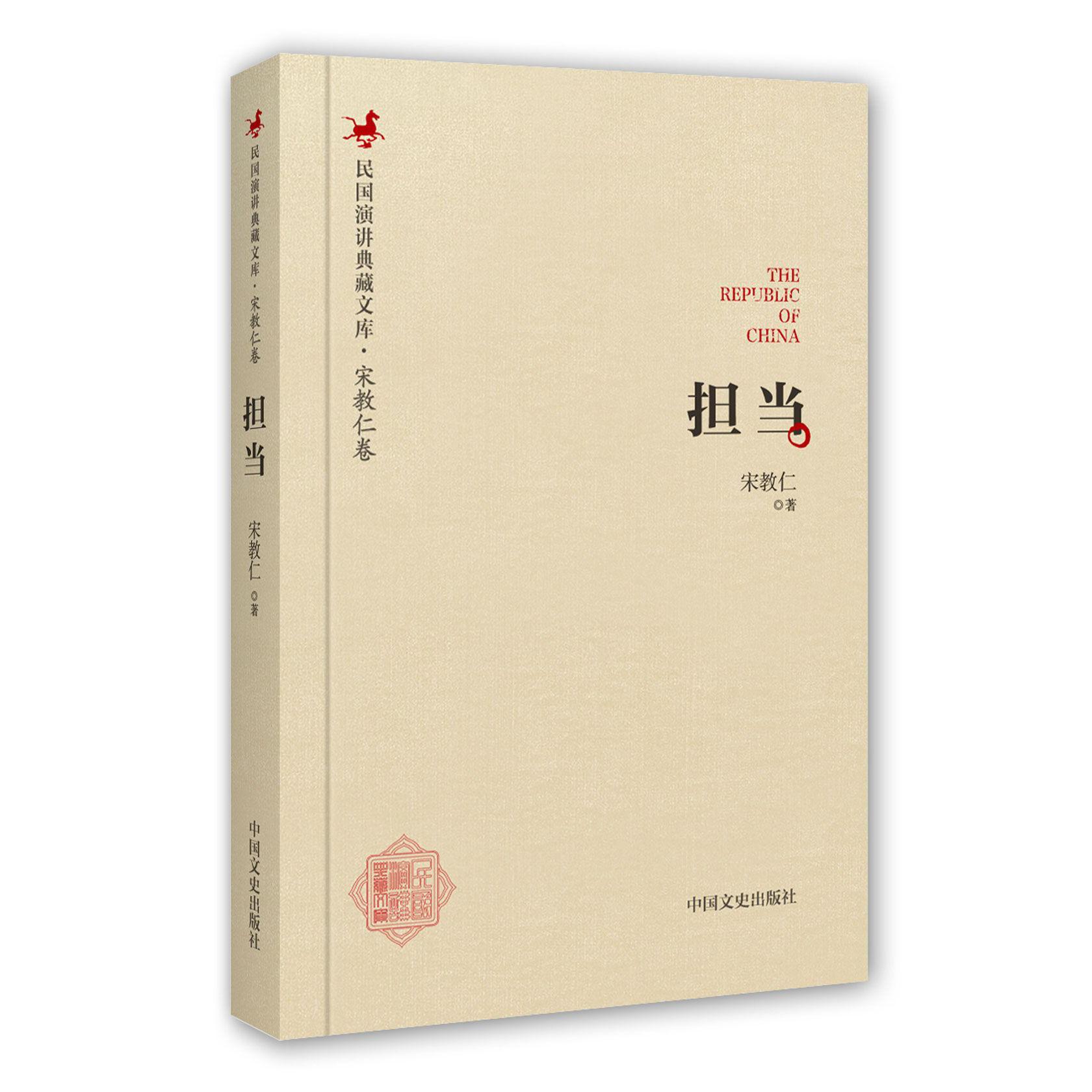 担当(精)/民国演讲典藏文库