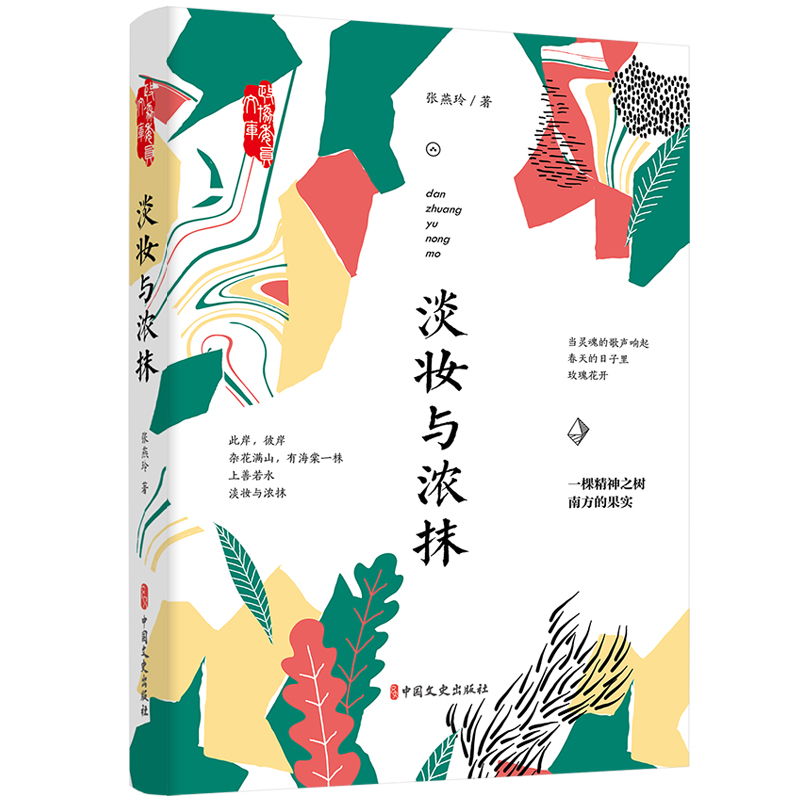 淡妆与浓抹