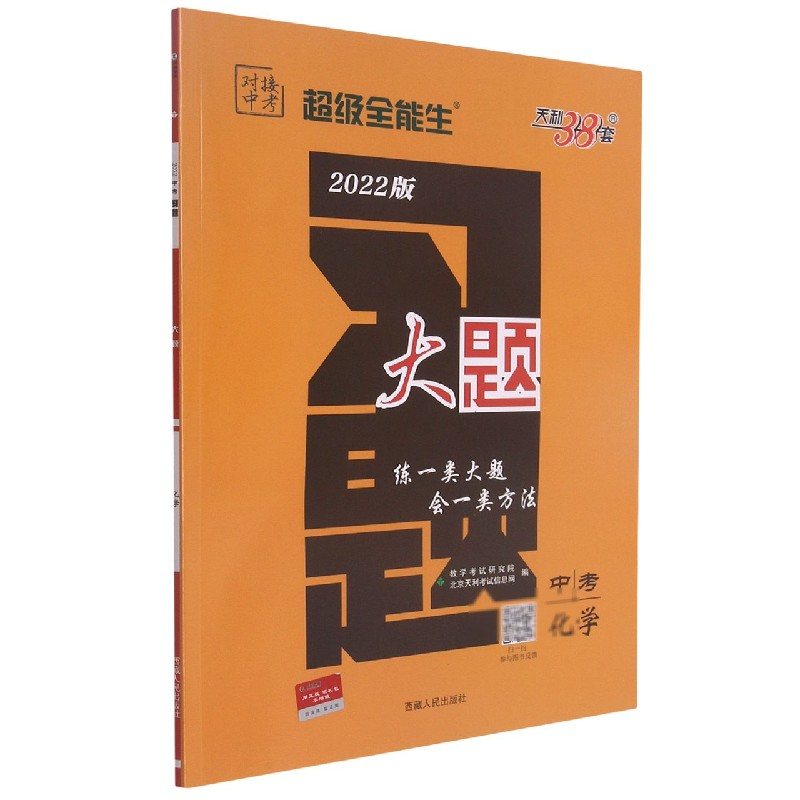 化学-2022 习题大题 中考