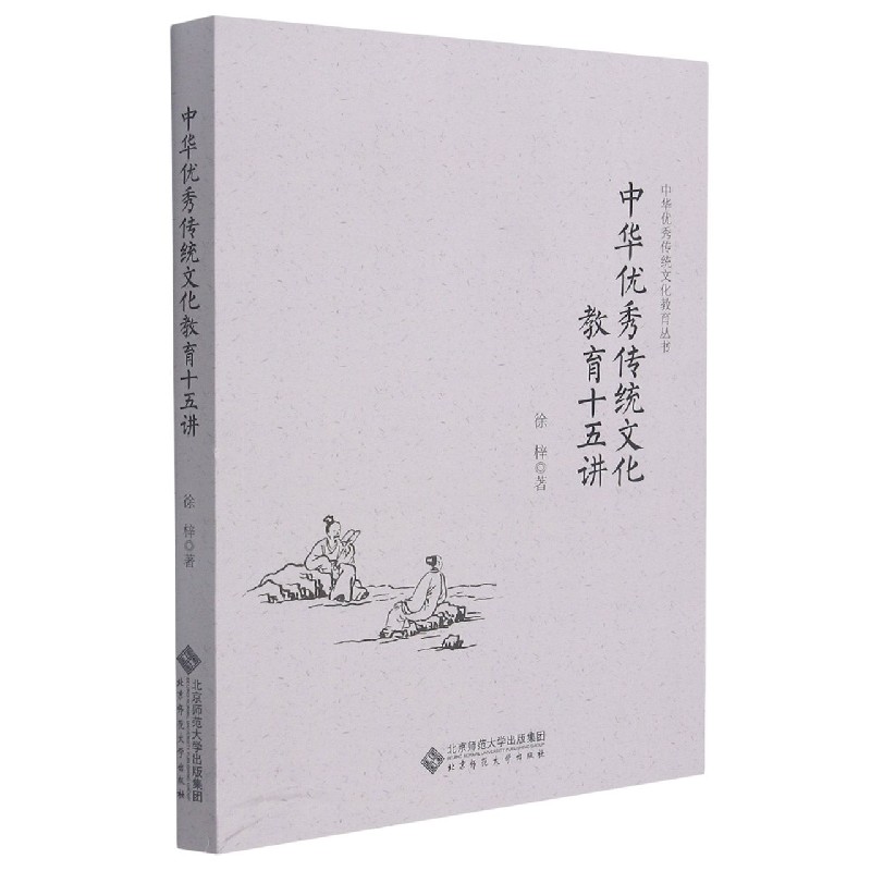 中华优秀传统文化教育十五讲/中华优秀传统文化教育丛书