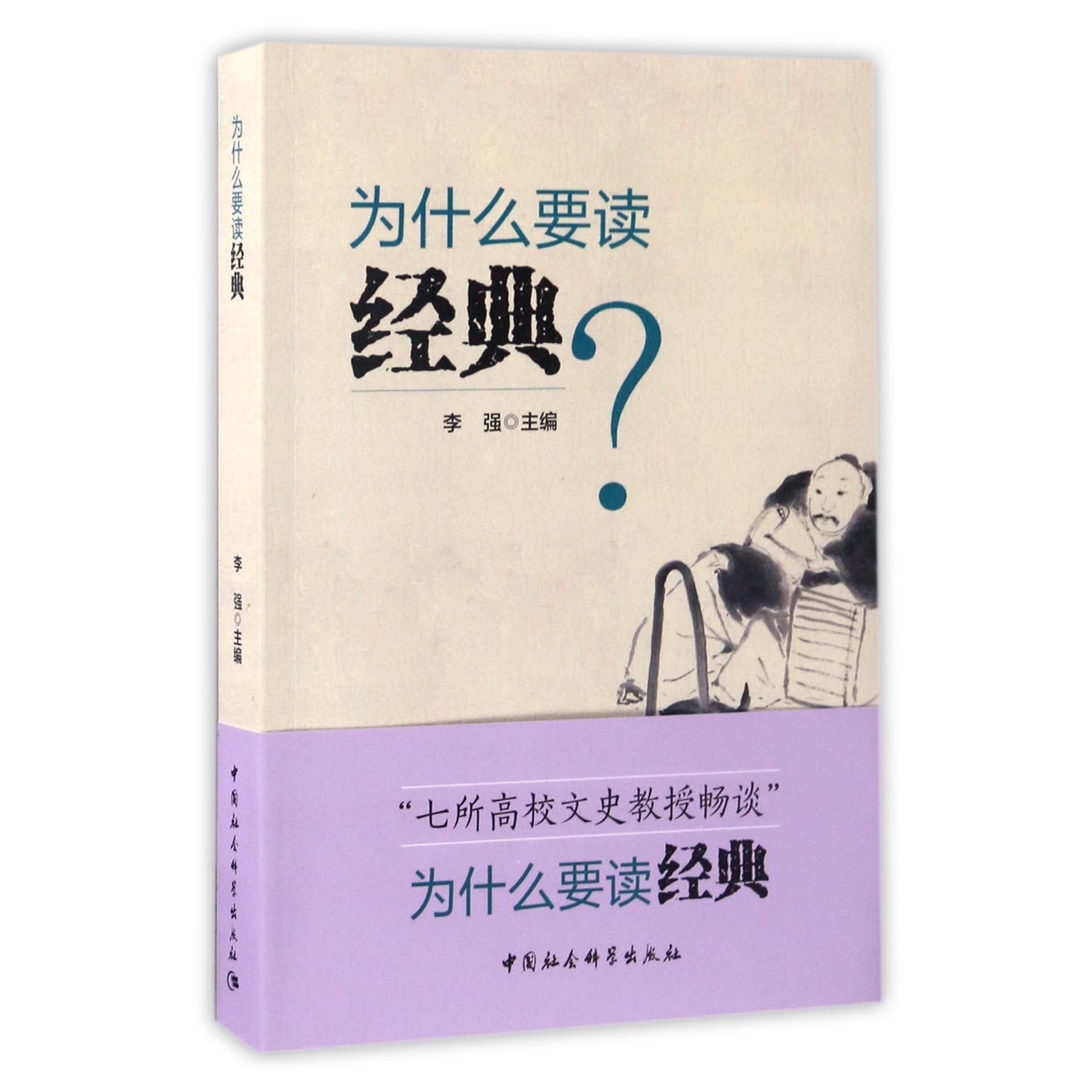 为什么要读经典
