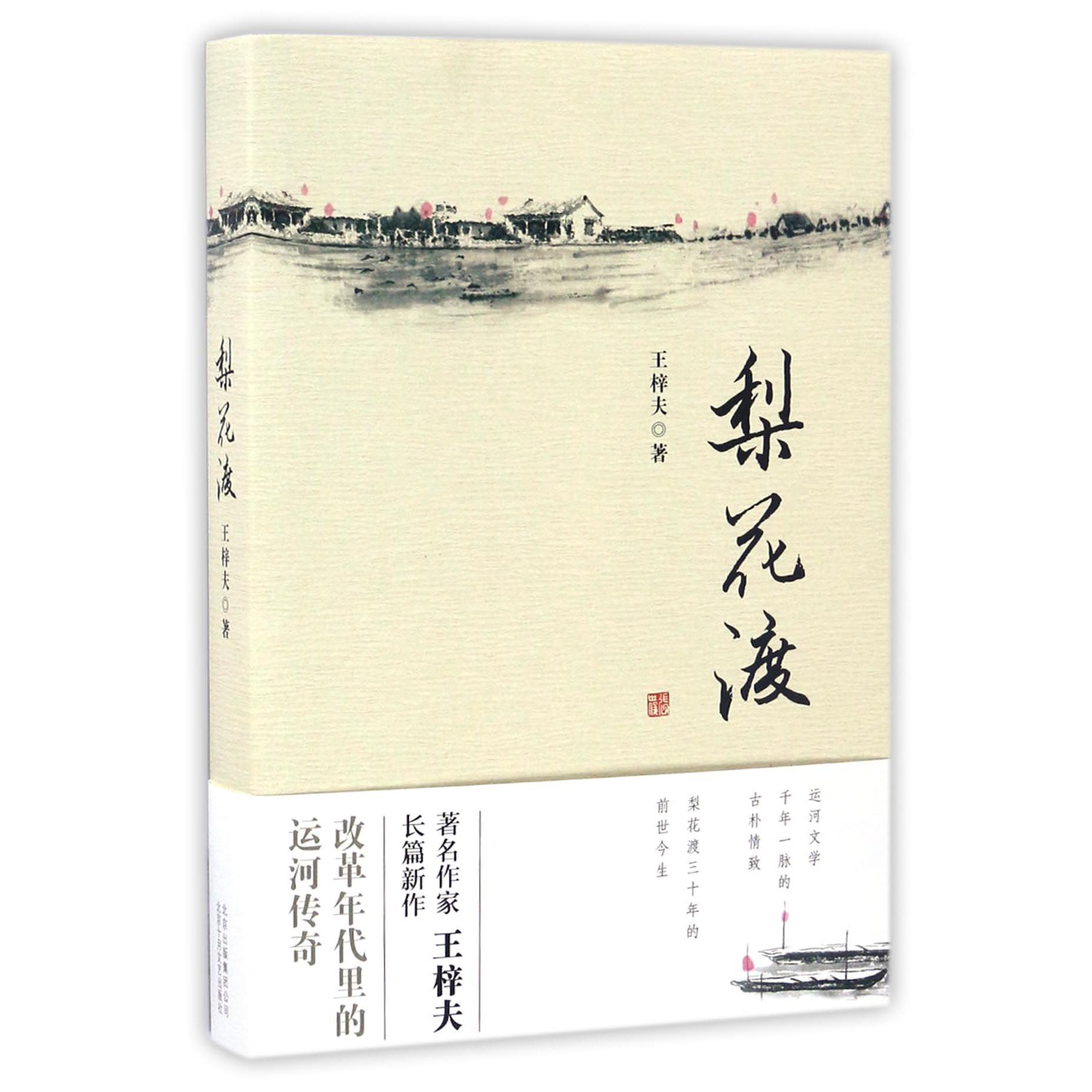 梨花渡