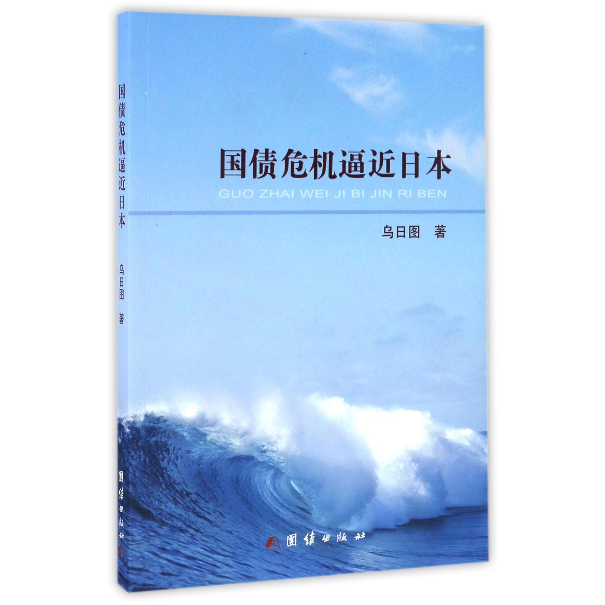 国债危机逼近日本