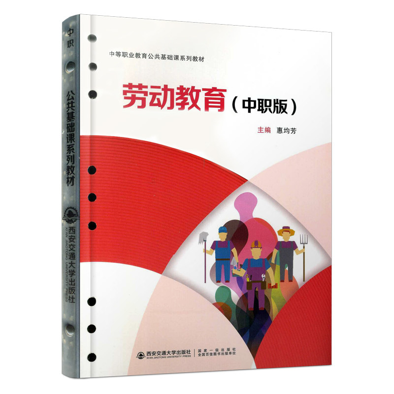 劳动教育（中职版）