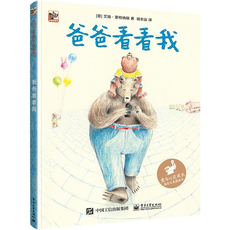 爸爸看看我