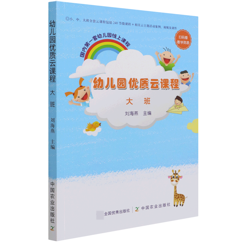 幼儿园优质云课程  大班