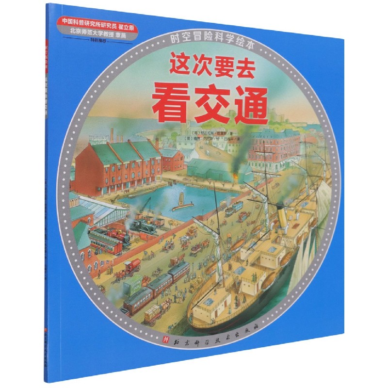 这次要去看交通