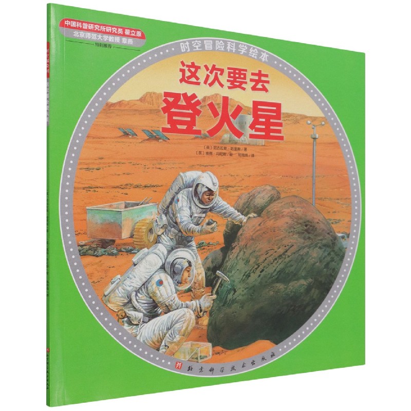 这次要去登火星