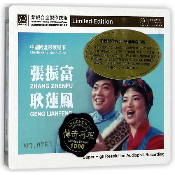 CD张振富耿莲凤
