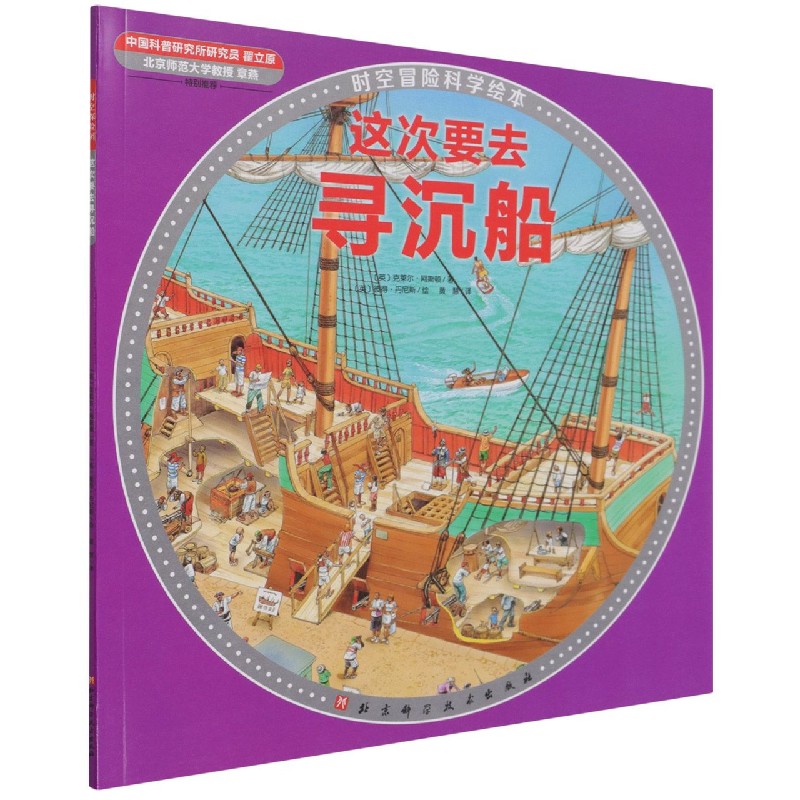 这次要去寻沉船