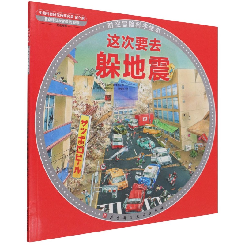 这次要去躲地震
