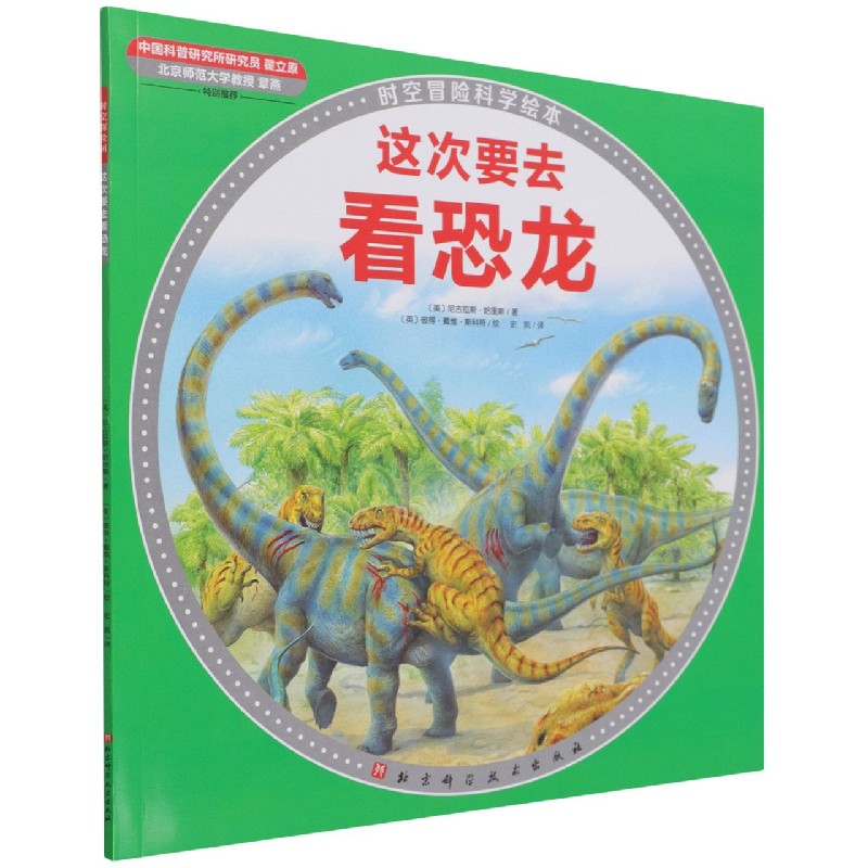 这次要去看恐龙