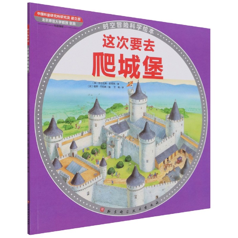 这次要去爬城堡