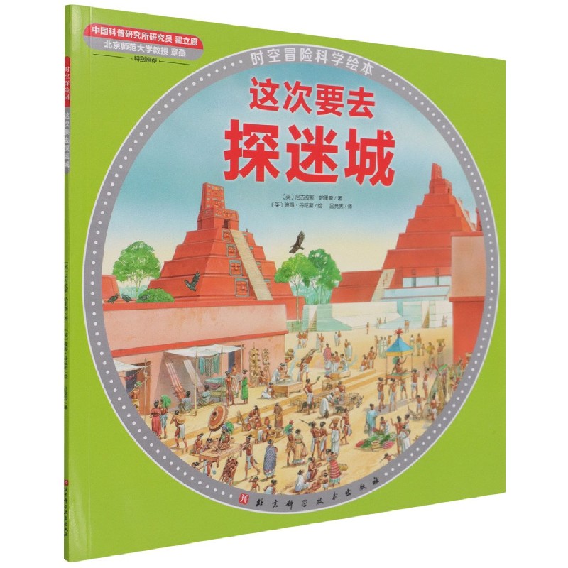 这次要去探迷城