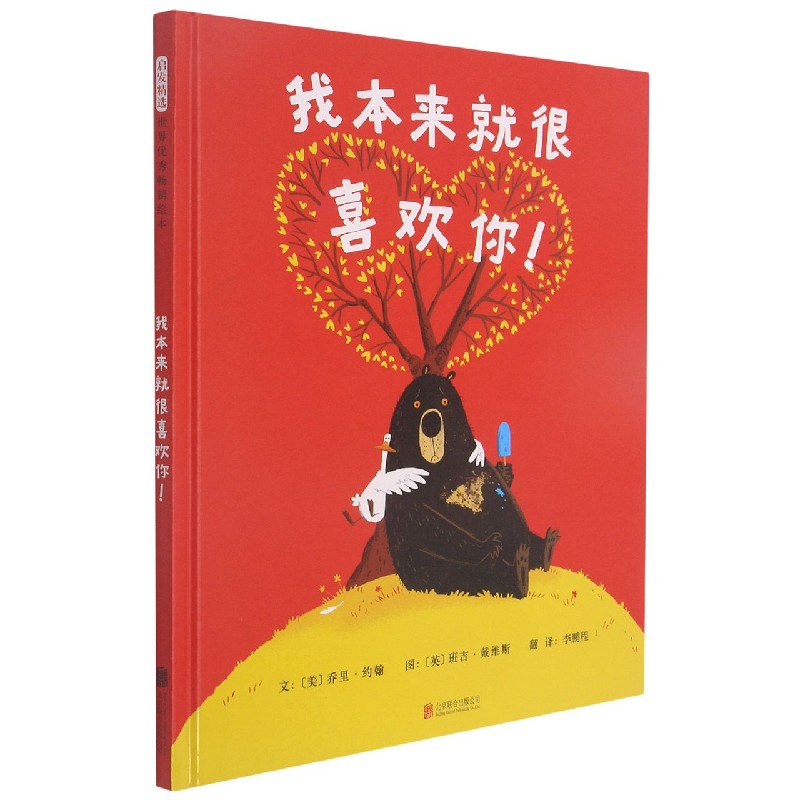 我本来就很喜欢你(新)