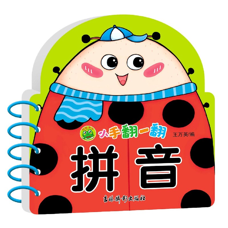 小手翻一翻 拼音
