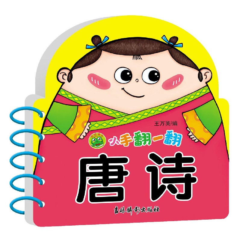 小手翻一翻 唐诗