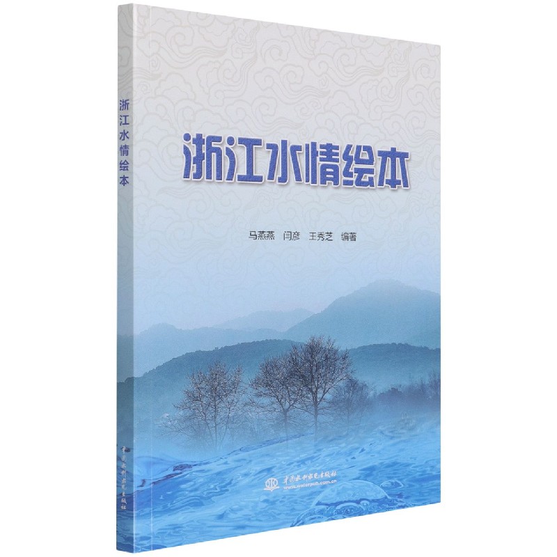 浙江水情绘本